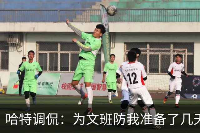 哈特调侃：为文班防我准备了几天 结果第一个回合看到的是尚帕尼